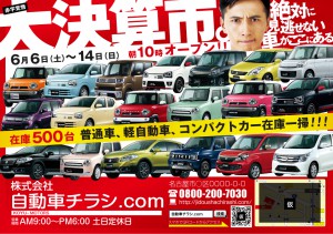 チラシ デザイン サンプル 自動車チラシ Com